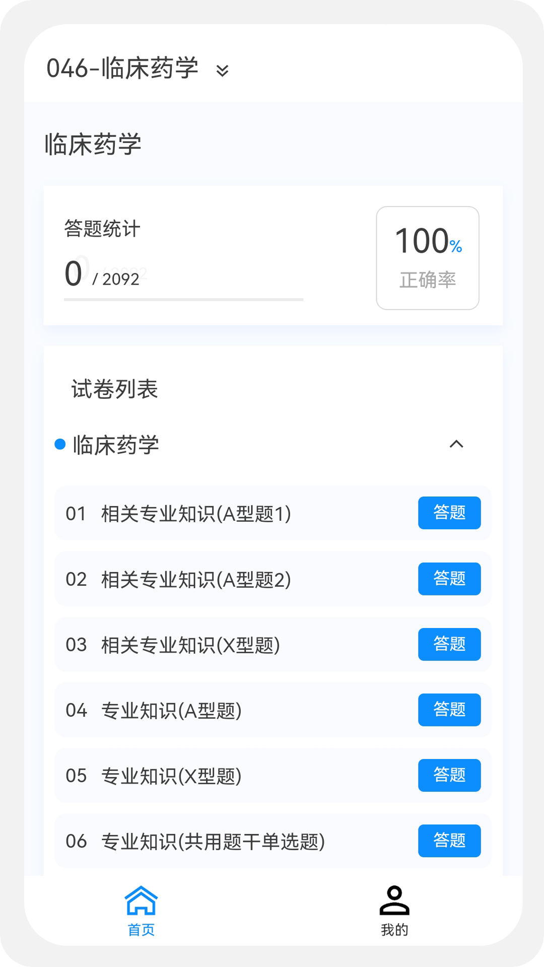 药学新题库v1.2.0截图2