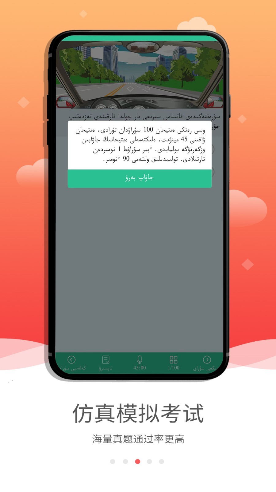 哈语驾考v4.8.0截图3