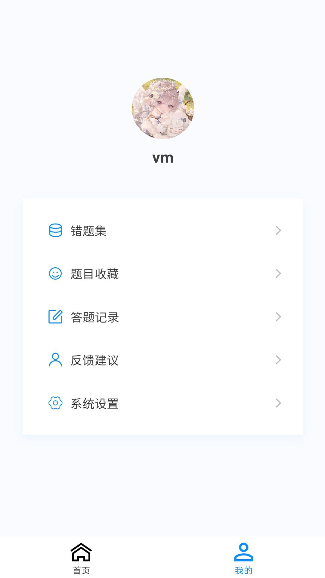 中医外科学新题库v1.1.1截图1