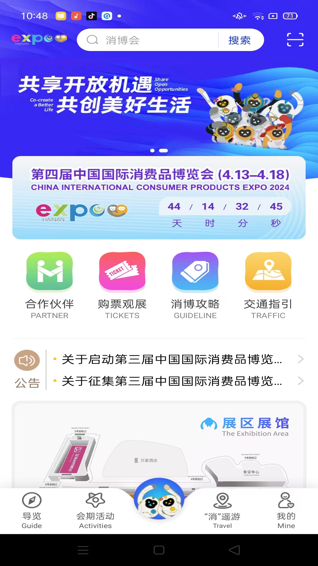 消费品博览会v1.6.2截图3