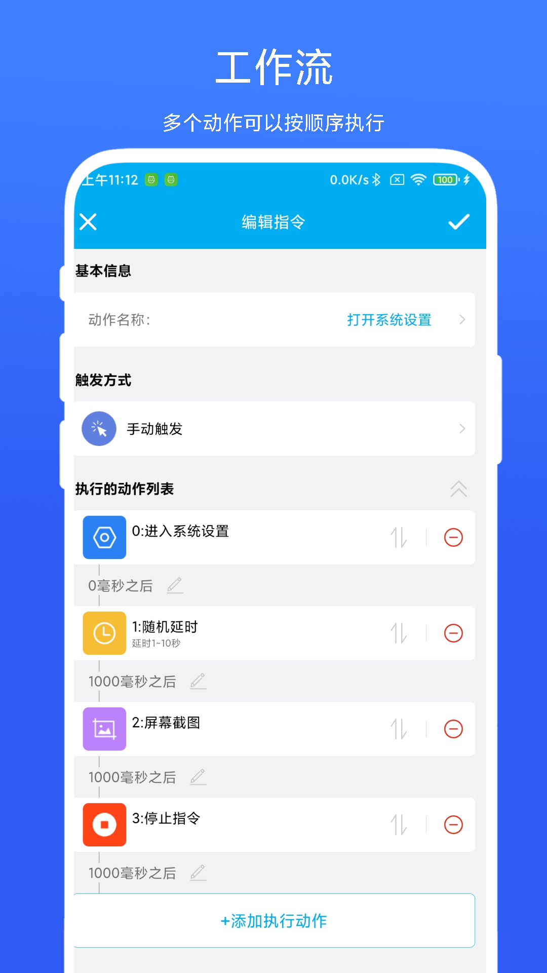 定时自动触发器截图3