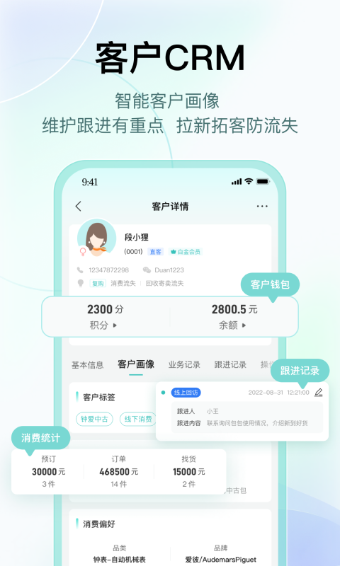 段小狸商家版v1.0.80截图3