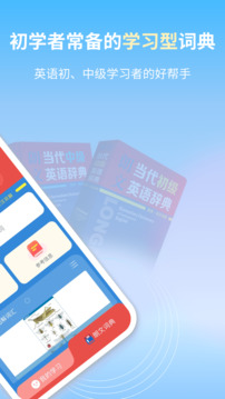 朗文當代英語學習辭典截圖