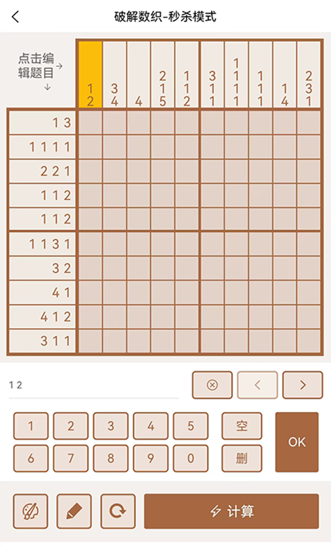 破解数织v2.1.1截图3