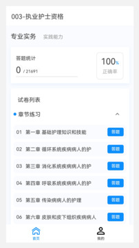 護(hù)士資格原題庫(kù)截圖