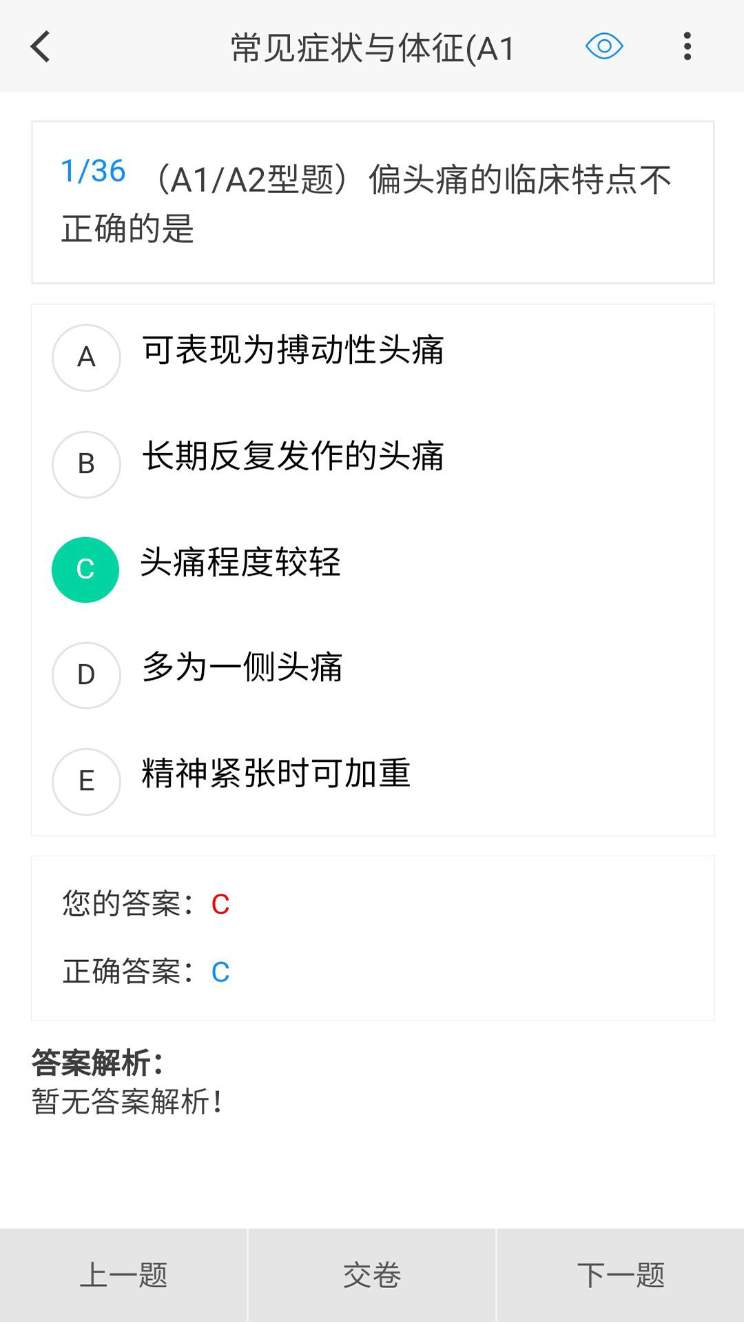 肾内科学新题库v1.1.1截图4