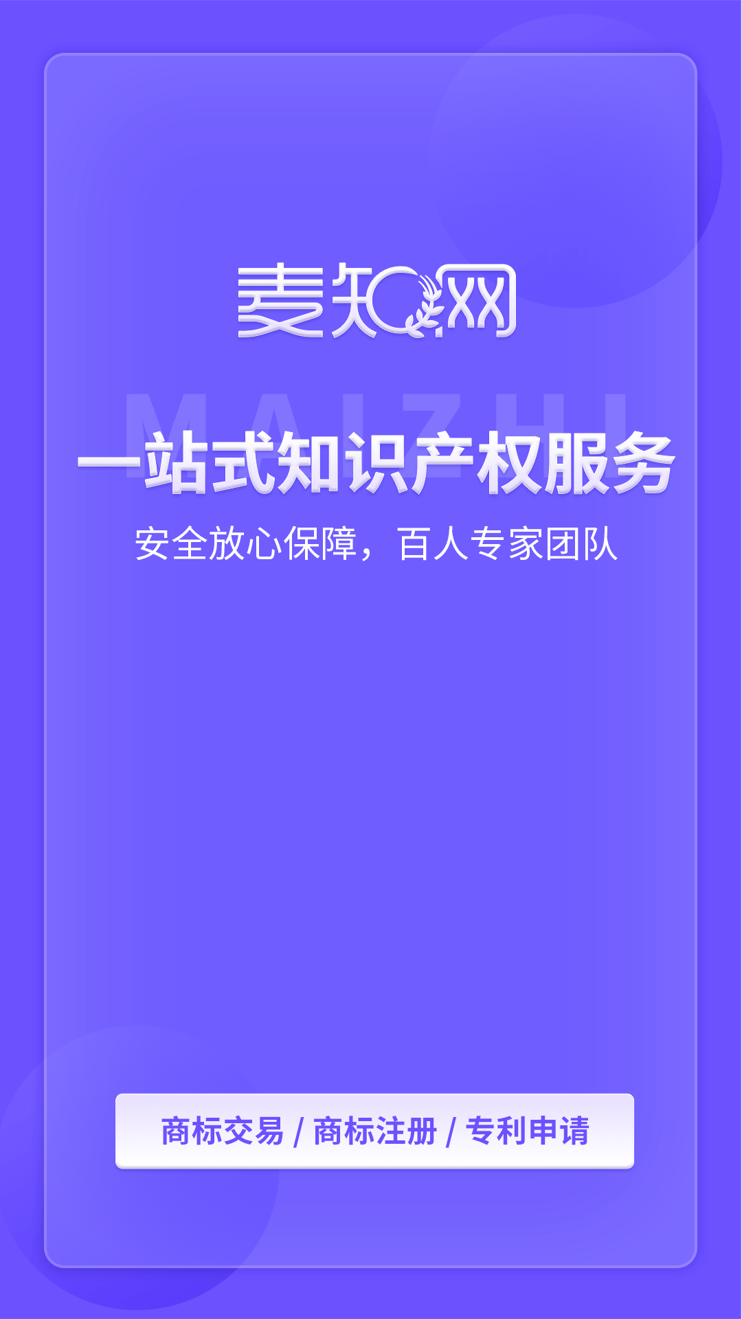 麦知商标查询转让截图1