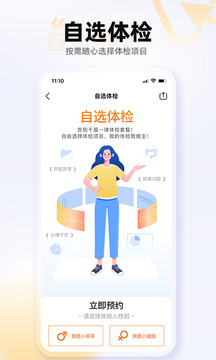 愛康體檢寶截圖