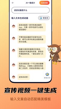 皮皮動(dòng)畫(huà)截圖