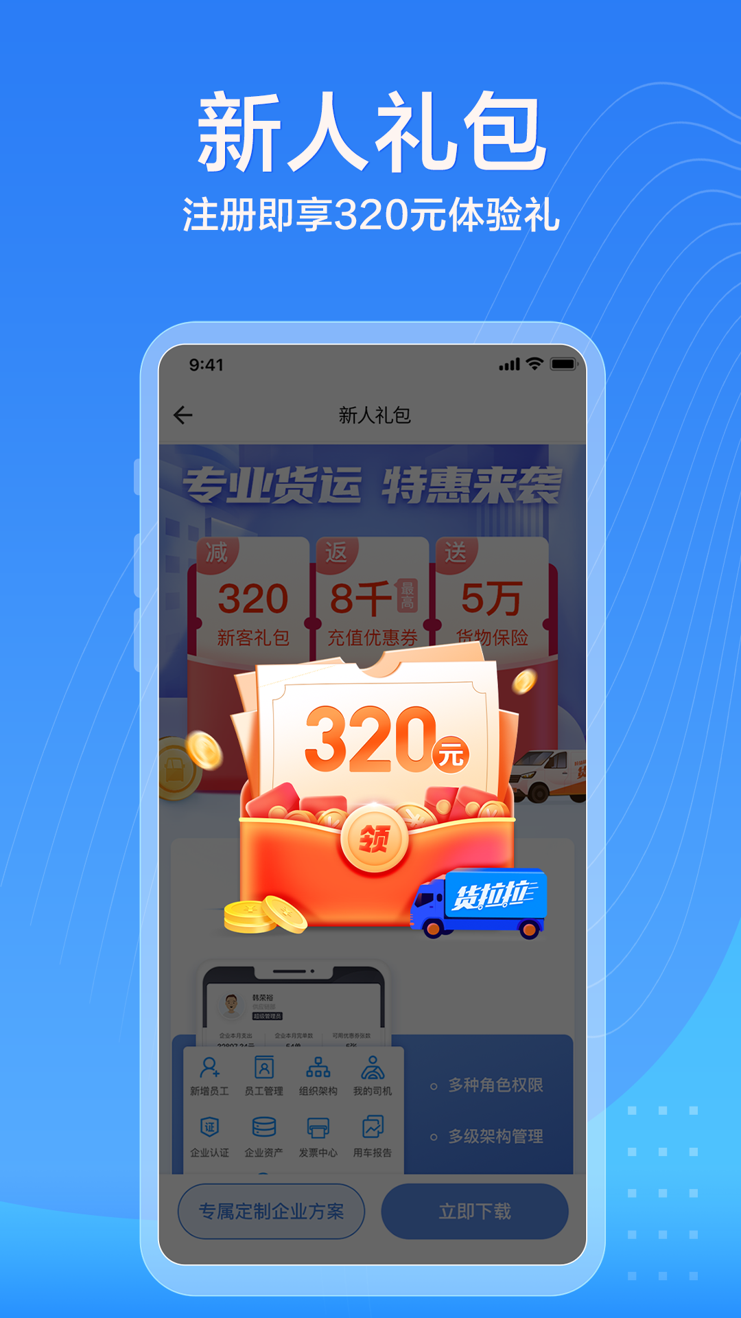 货拉拉企业版v3.3.97截图5