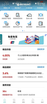 綿陽市商業(yè)銀行截圖