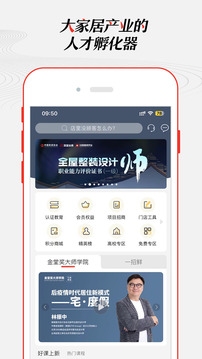 大家居教育平臺截圖