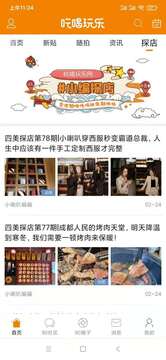 我愛吃喝玩樂截圖