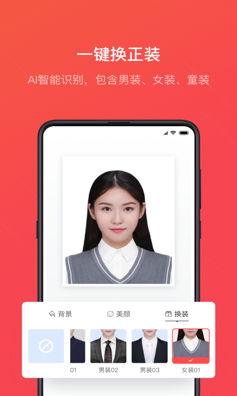 证件照随拍v4.0.7截图2