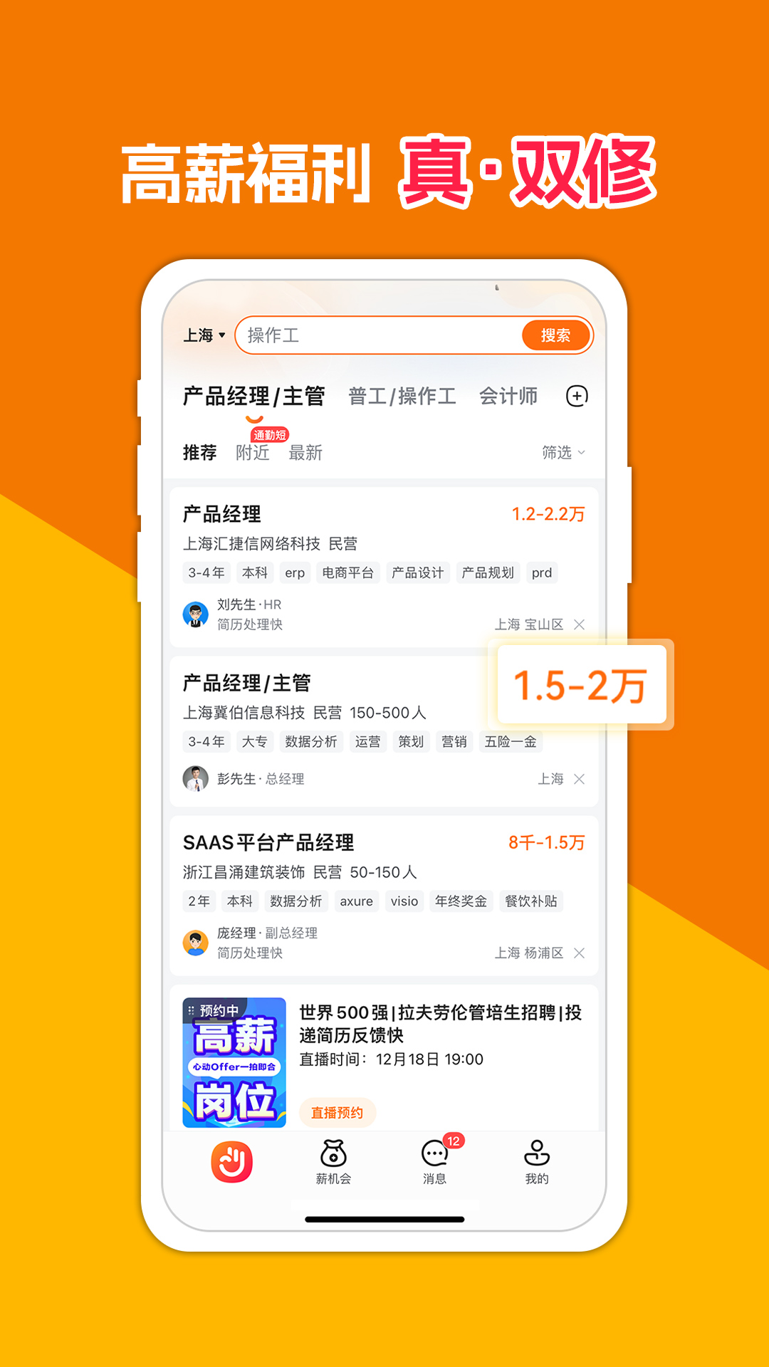 前程無憂51Job截圖預(yù)覽