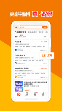 前程無憂51Job截圖