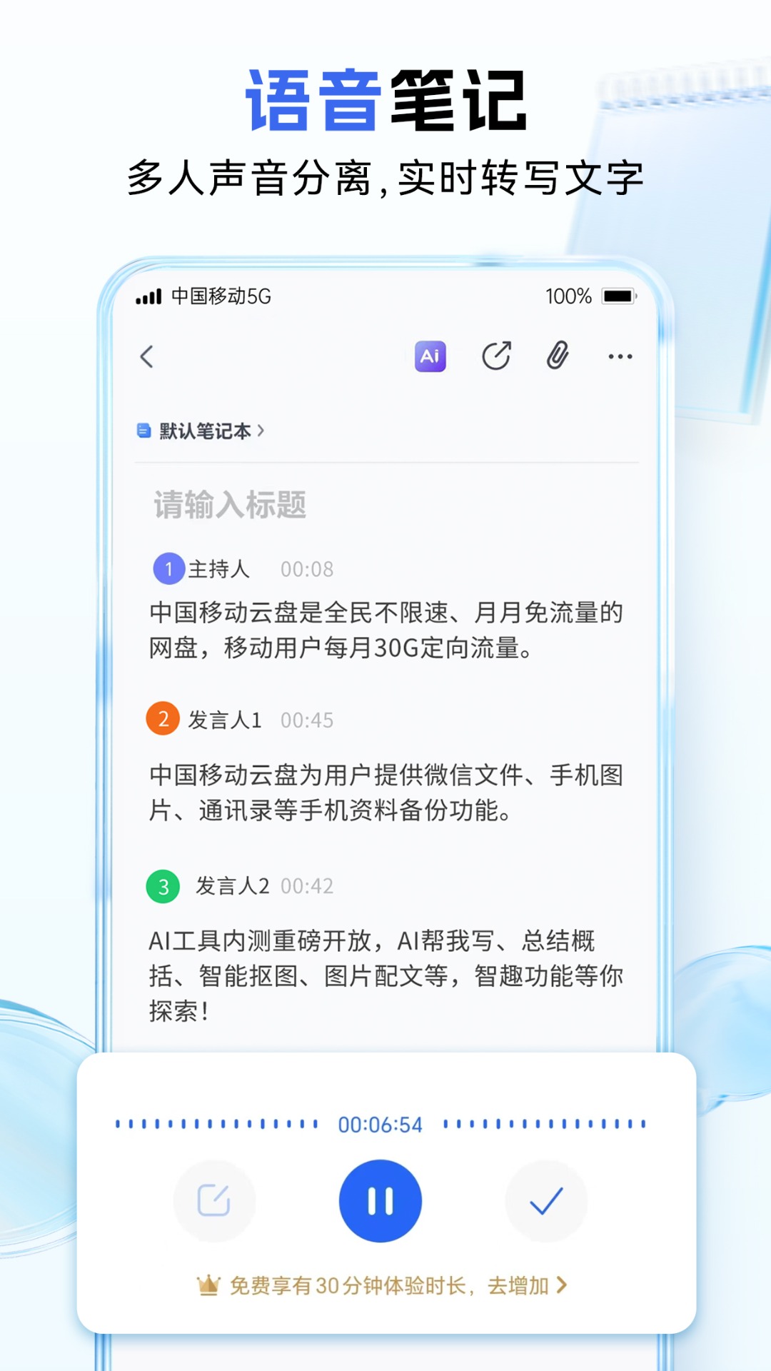 中国移动云盘vmCloud10.5.2截图1