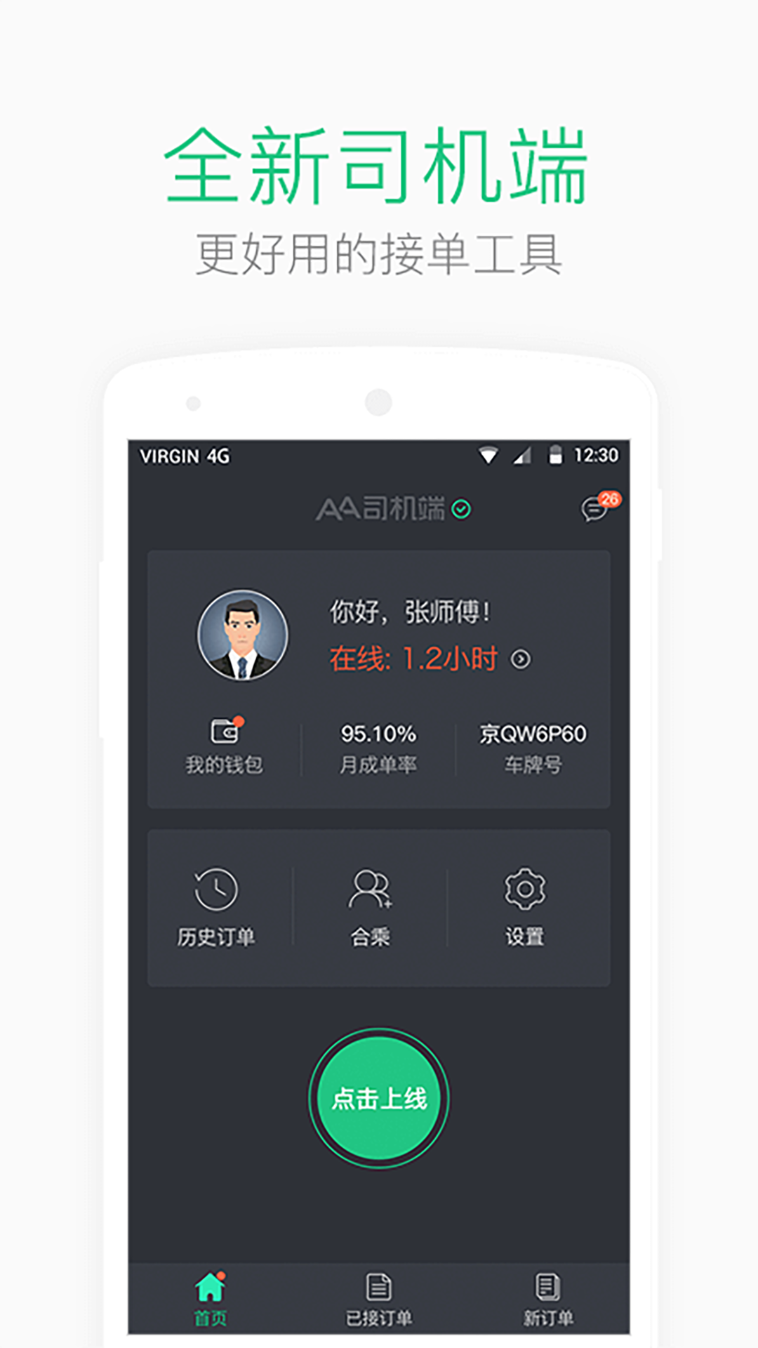 AA司机端v1.9.2截图4