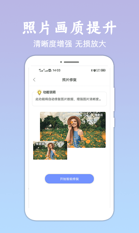 照片恢复清晰助手截图2