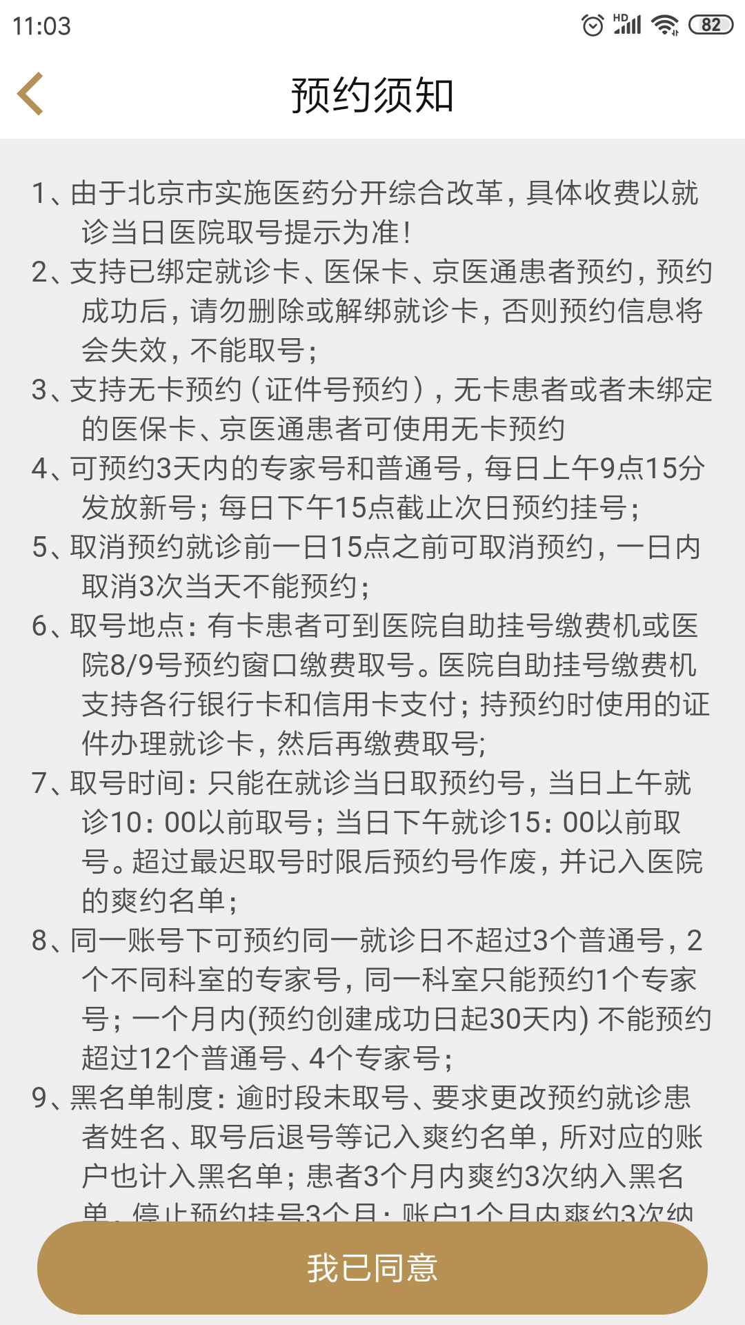 广安门医院截图5