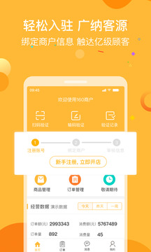 160商户截图