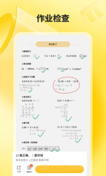 小猿口算截圖