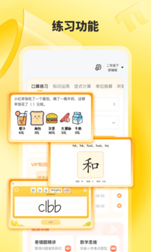 小猿口算截圖