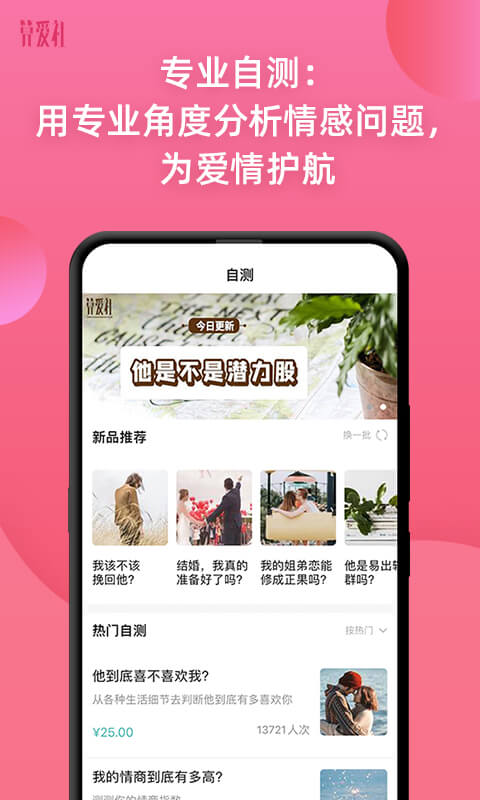 算爱社v3.1.9截图1