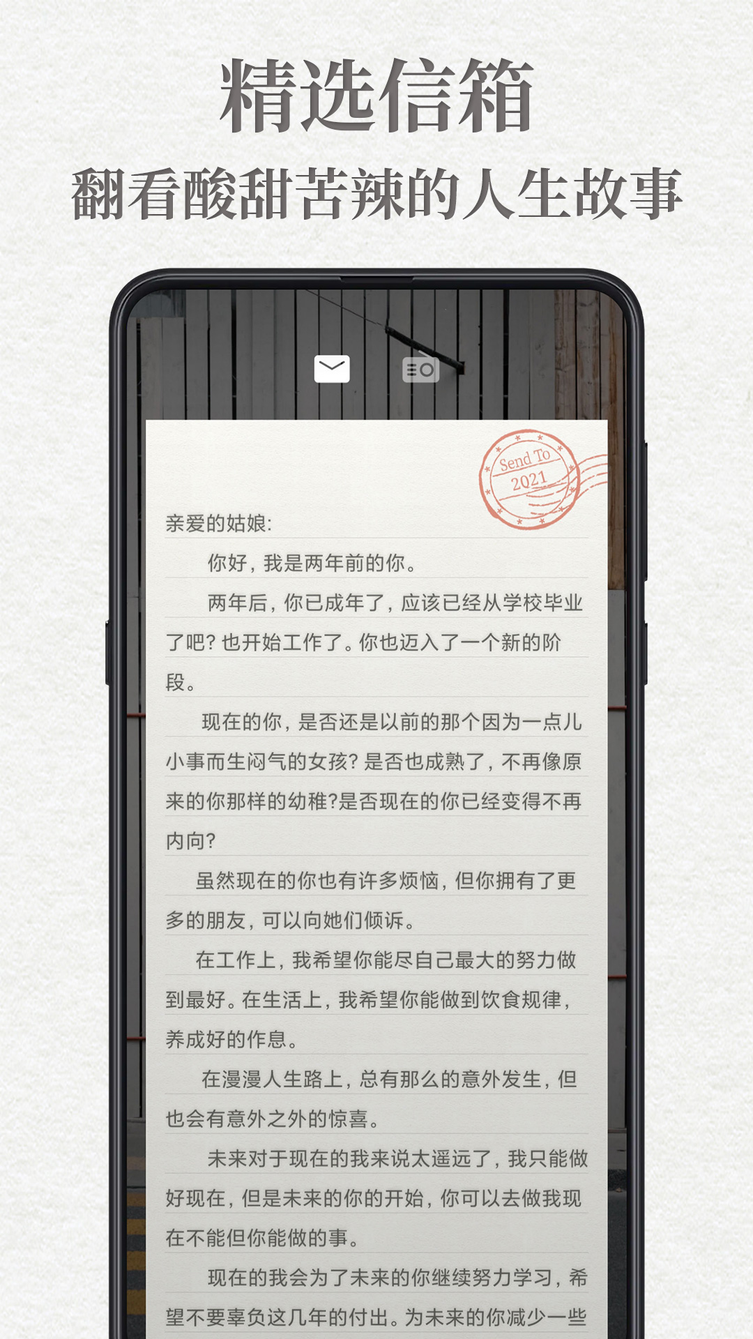 给未来写封信v6.9.5.A截图3