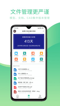 品茗CCBIM項目協(xié)同截圖
