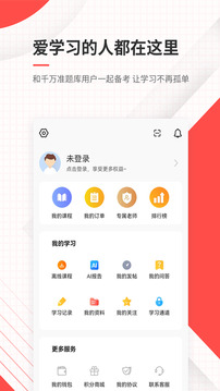公務(wù)員準(zhǔn)題庫截圖
