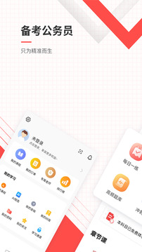 公務(wù)員準(zhǔn)題庫截圖