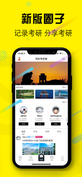 西財(cái)考研截圖