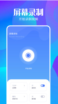 錄屏大師秀截圖