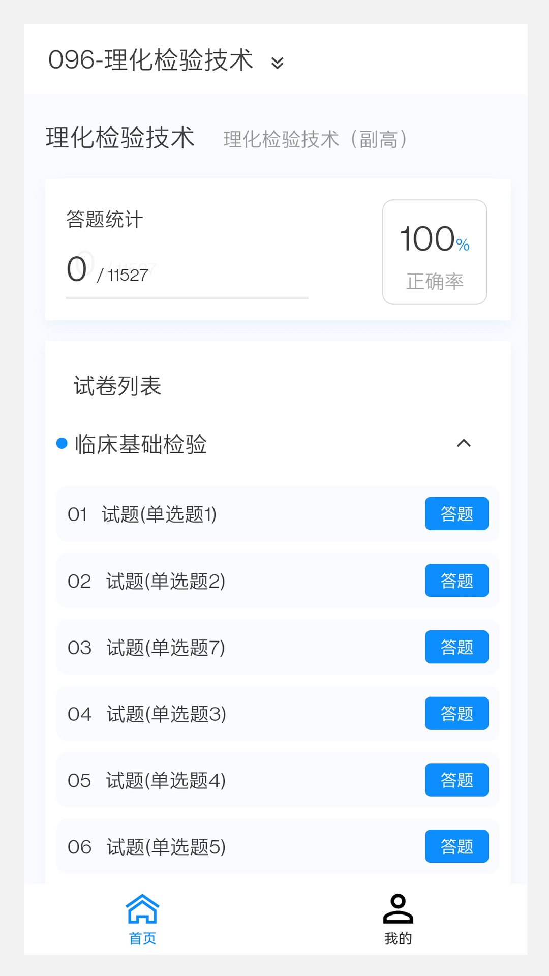 理化检验技术新题库v1.2.0截图2