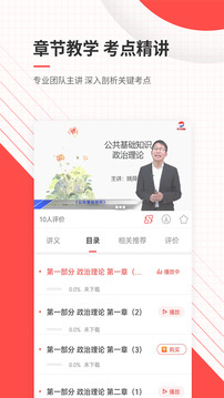 公務(wù)員準(zhǔn)題庫截圖