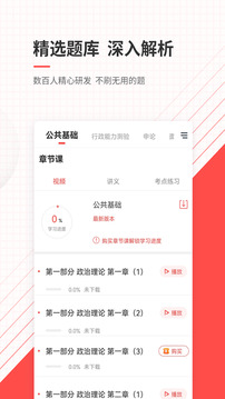 公務(wù)員準(zhǔn)題庫截圖