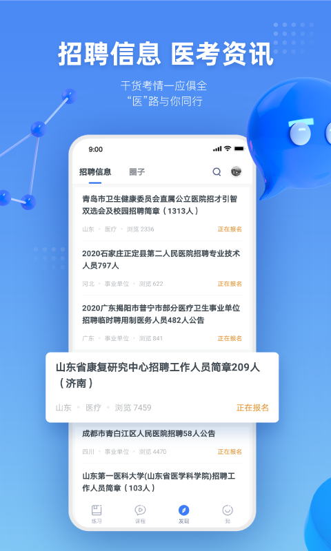 粉笔医疗v1.2.1截图2