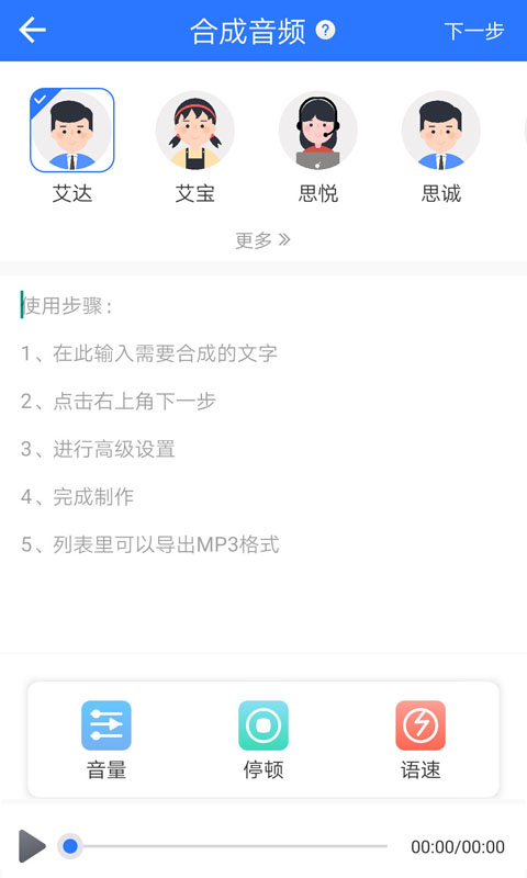 文字轉(zhuǎn)語音截圖預覽