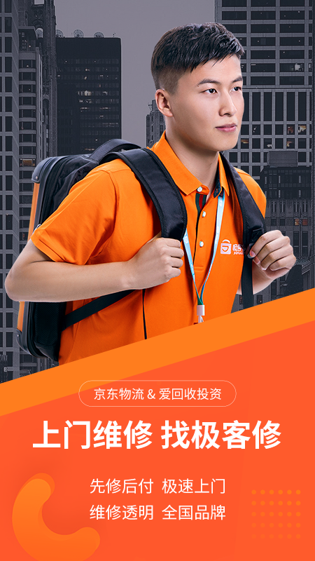 極客修-手機(jī)電腦家電上門維修截圖預(yù)覽