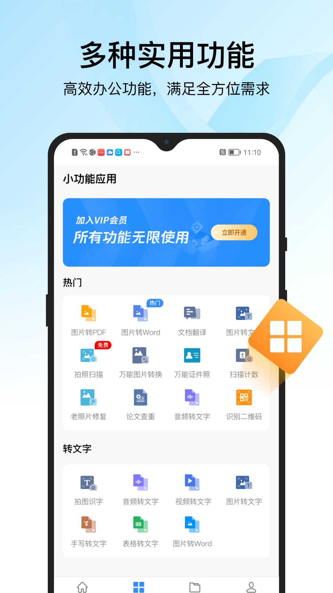 迅捷PDF转换器v6.11.6.0截图1