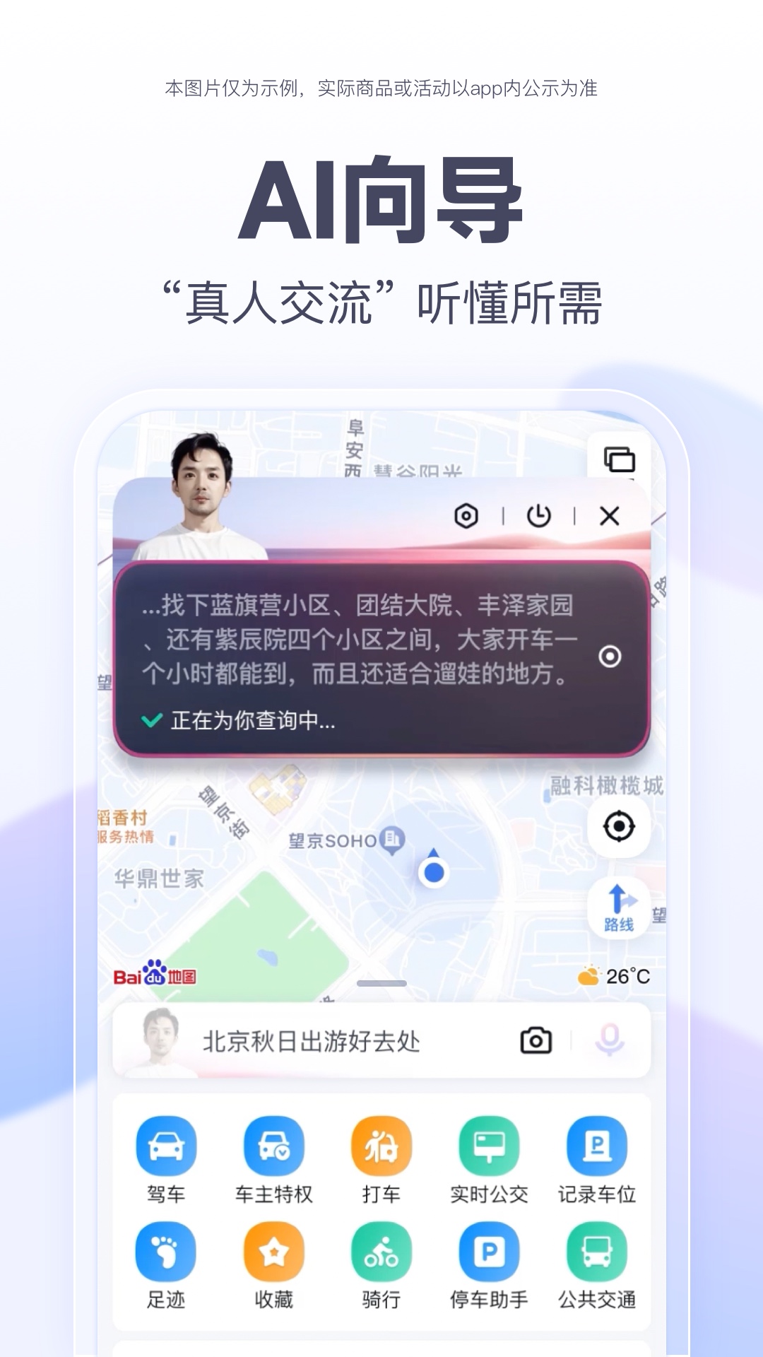 百度地图v19.8.0截图3