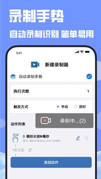 連點器截圖