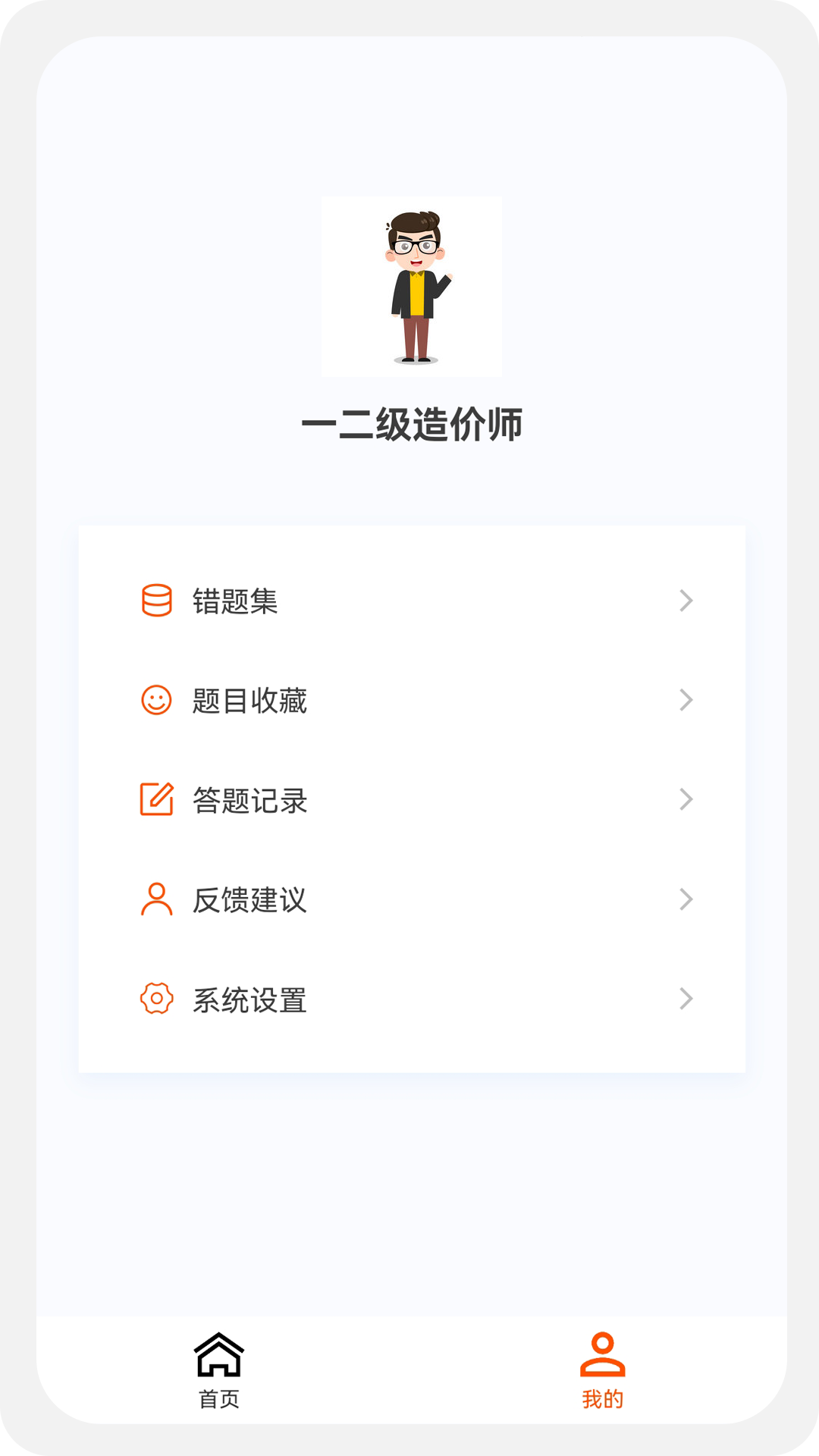 一二级造价师新题库截图3