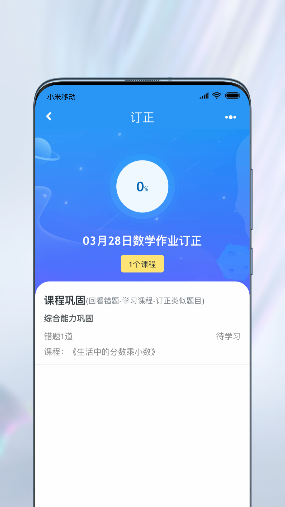 一起作业v3.8.13.1036截图3