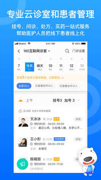 160醫(yī)護(hù)截圖