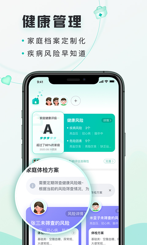 禾连健康v9.3.28截图3