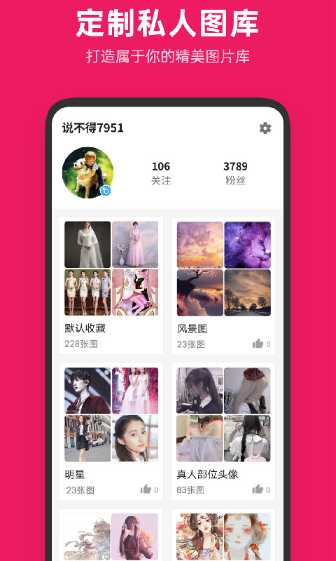 圖片搜搜-圖庫(kù)管家截圖預(yù)覽