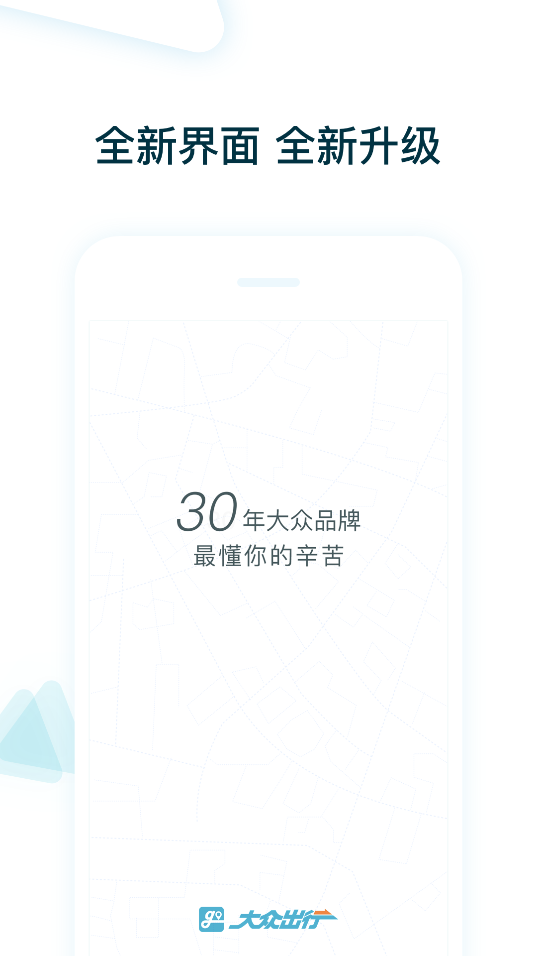 大众出行司机v5.90.5.0005截图4