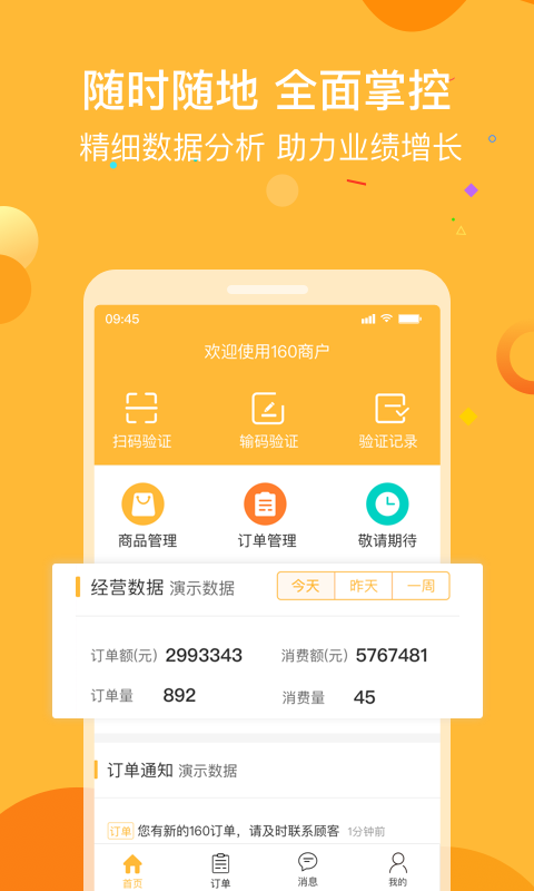 160商户v1.8.7.1截图3